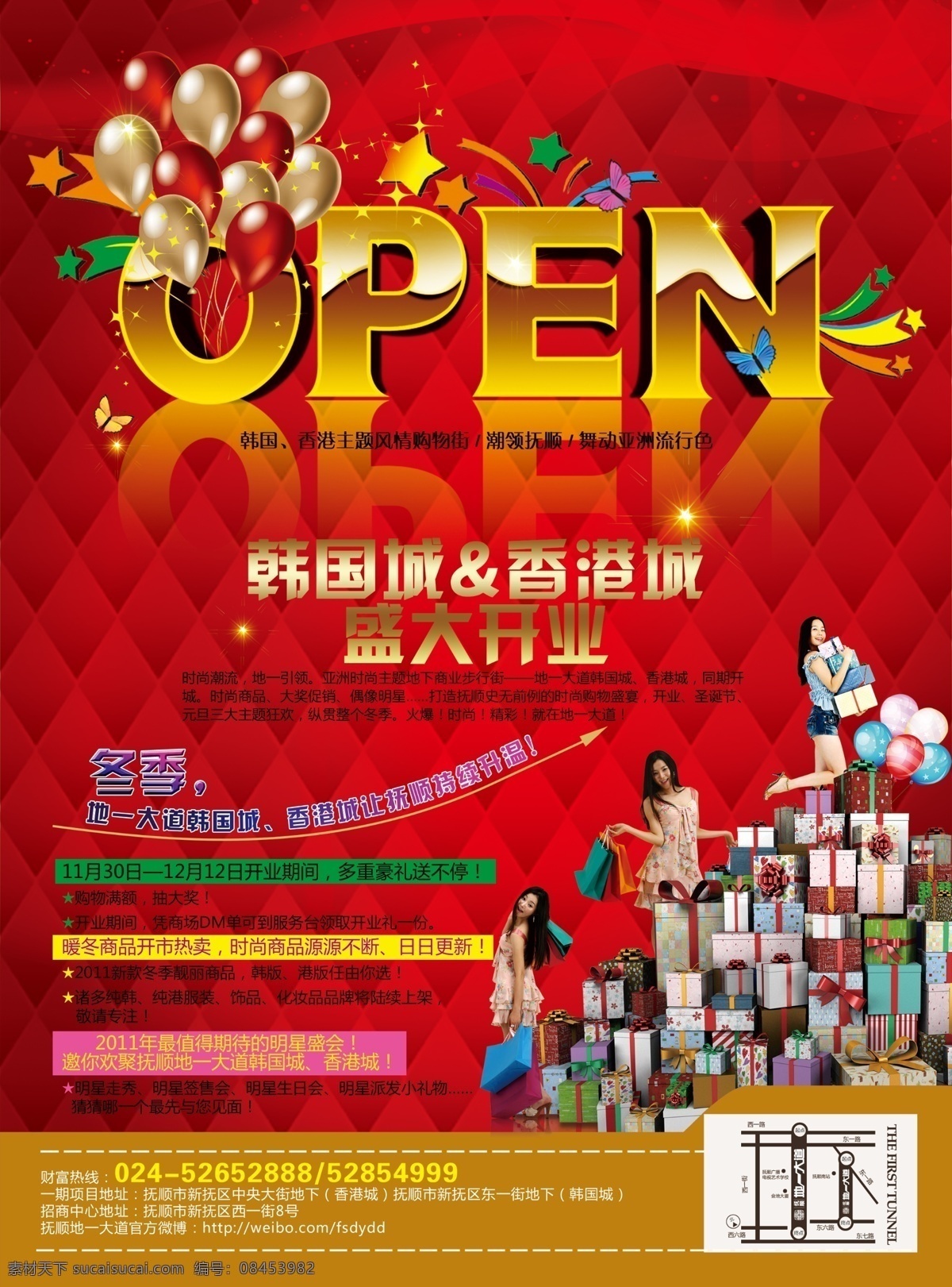 open 购物美女 广告设计模板 红色底纹 花纹 金色字 礼盒 商场开业开业 金色气球 美女 时尚背景 礼物 源文件 海报背景图