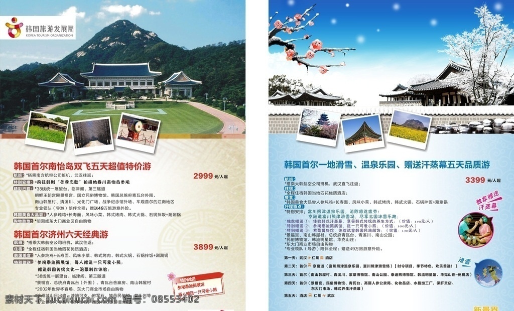 日本韩国 旅游 单 页 日本 韩国 单页 首尔 济州 分层
