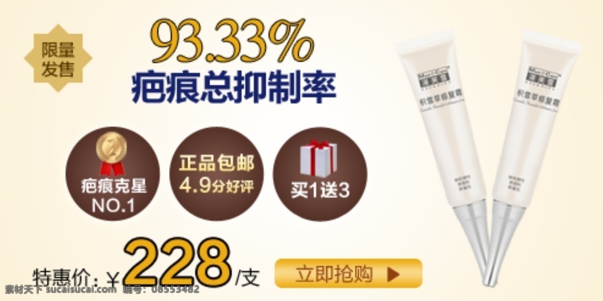 淘宝 小 banner 米黄色 抑制疤痕 积雪草 圆 白色