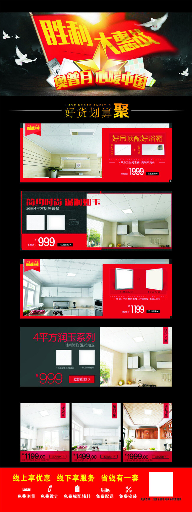奥普x展架 奥普 集成吊顶 展架