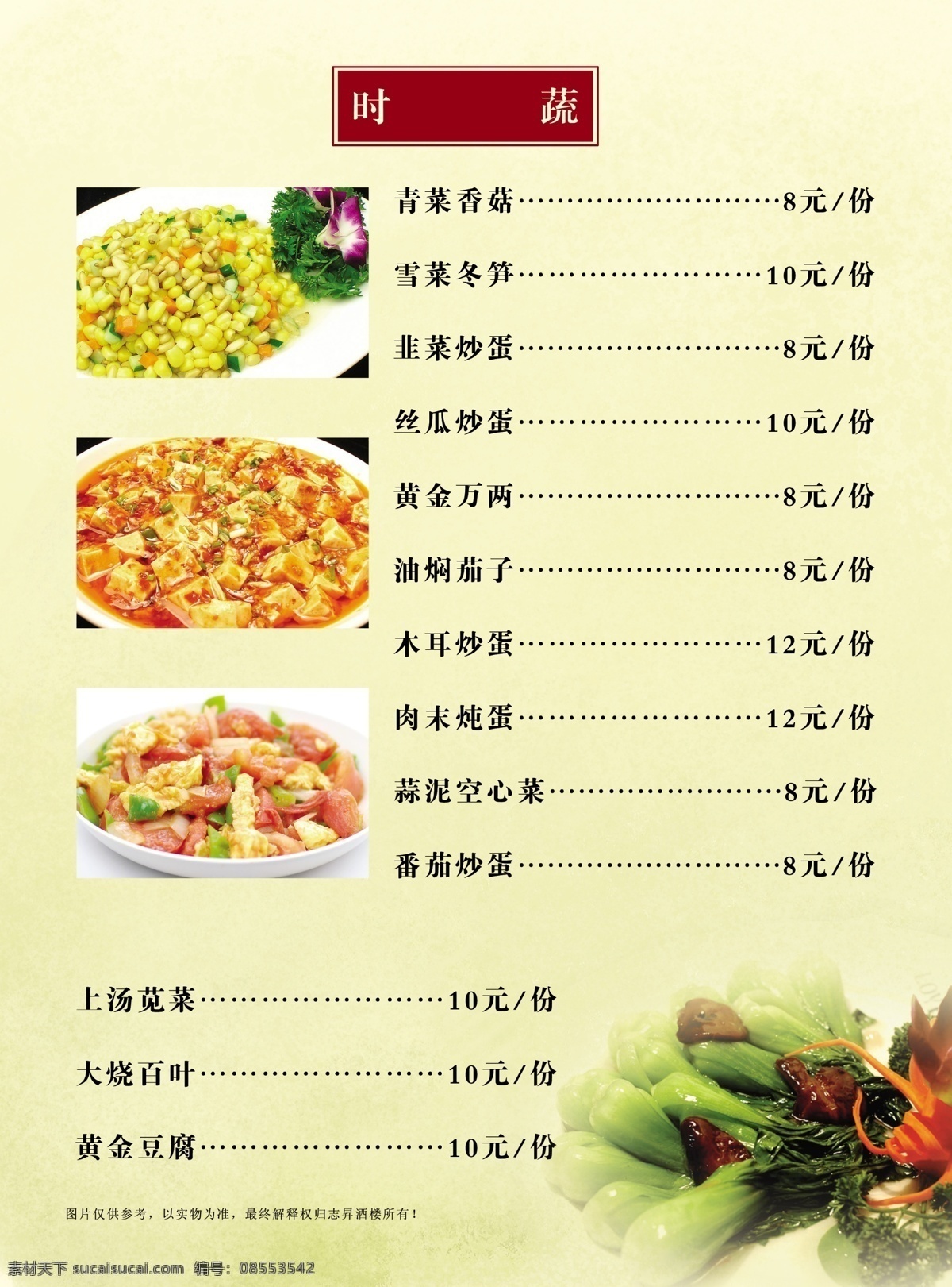 菜单设计 菜单模板 菜谱 菜谱设计 菜谱设计模板 模板 菜谱模板下载 菜谱制作模板 蔬菜菜谱 精品菜单 美食菜谱 菜牌 高档菜谱 菜单菜谱 广告设计模板 psd素材 白色