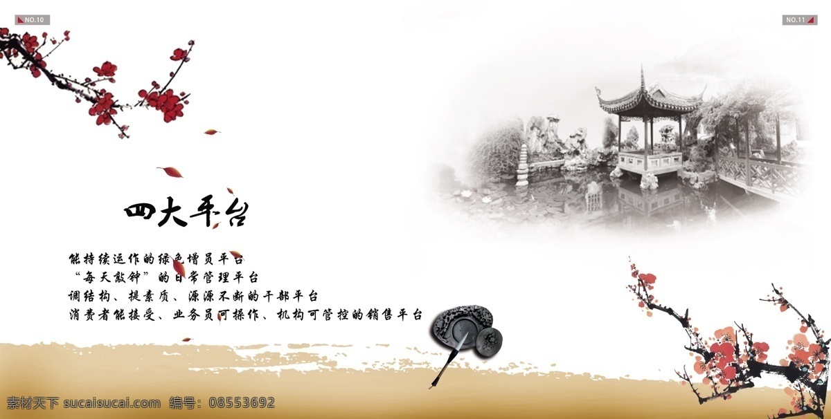 中国风素材 水墨画 山 水墨 水墨风格 水墨画册 古典 西子妆 诗歌 文化 墨迹 远山 梅花 中国画 山水古画 孔明灯 中国元素 山水画 花瓣 房地产广告 广告设计模板 底纹 名片 花纹 封面 画册 图案 海报 样本 背景 群山 国画 竹子 中医 养生 五行 古典元素 桃花 荷花 文房四 白色