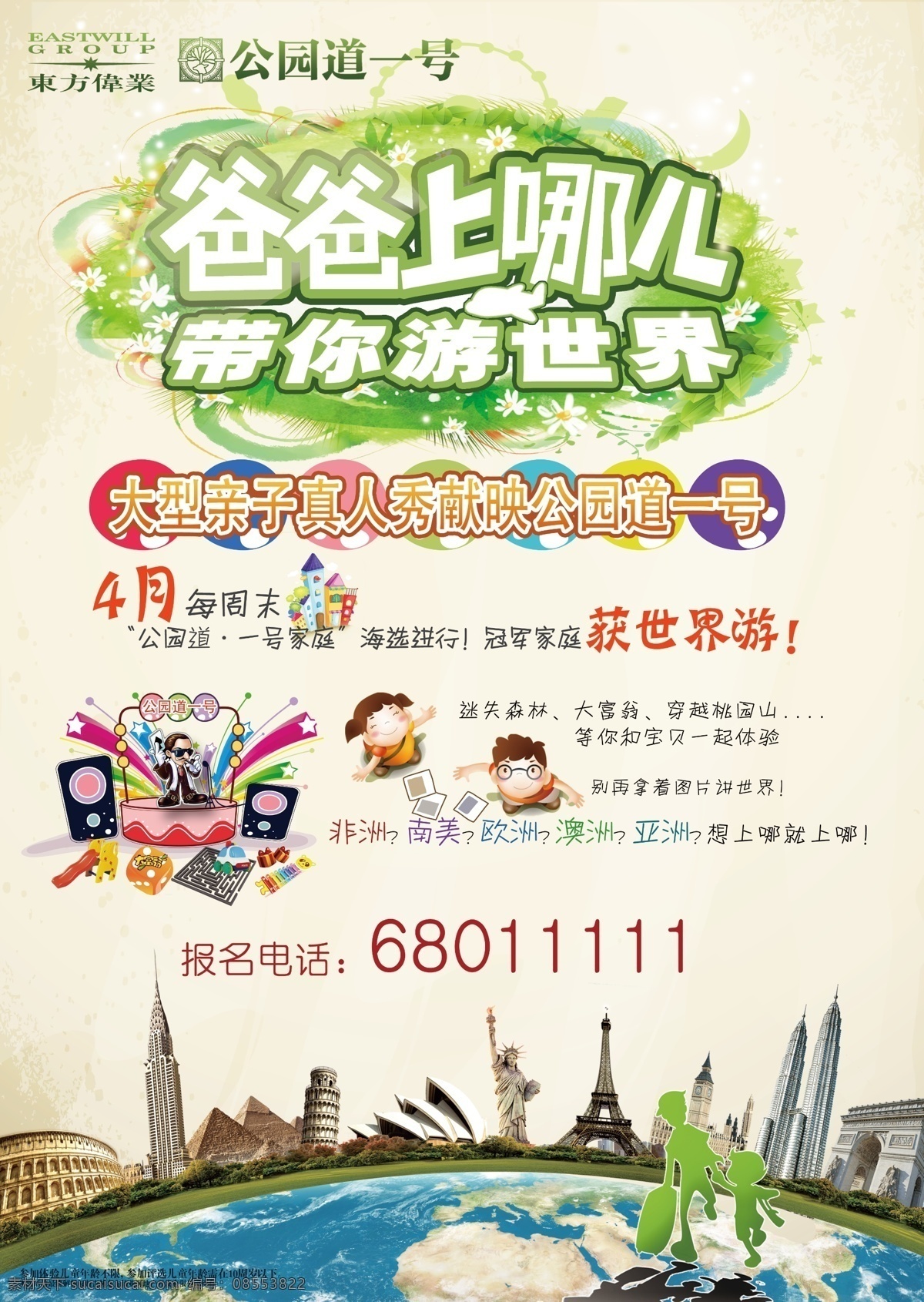 爸爸 上 哪儿 dm dm单 爸爸上哪儿 爸爸去哪儿 房地产 亲子 白色