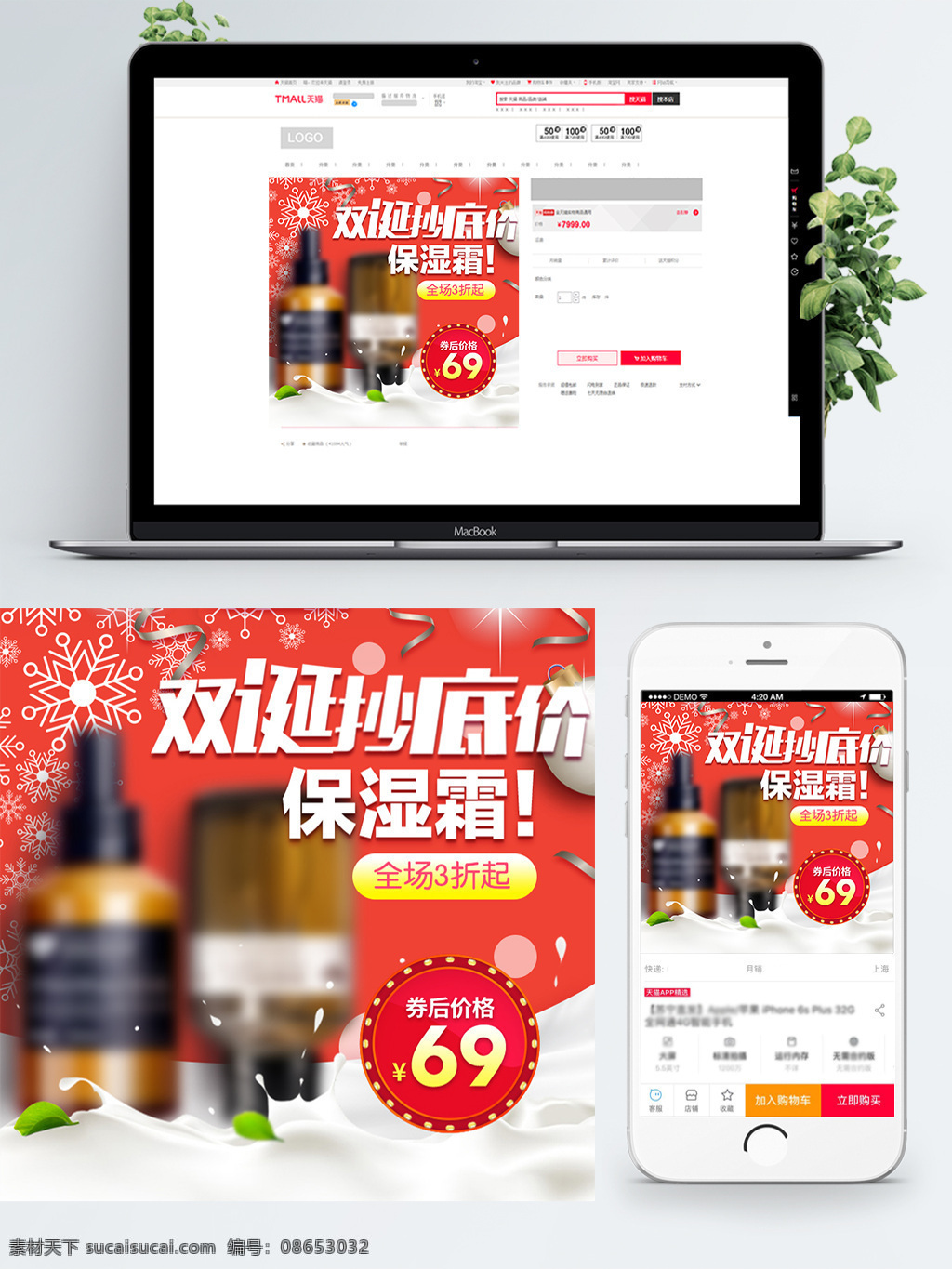 红色 圣诞 元旦 保湿 霜 直通 车主 图 可爱 圣诞节 直通车 主图 护肤品 保湿霜 圣诞狂欢