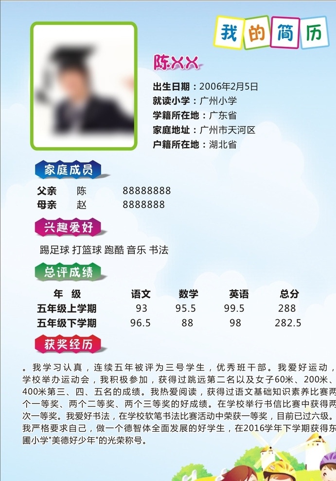 清爽风格 幼升小简历 阳光 小升初设计 简历设计 儿童简历 升学简历 小升初 小学生简历 履历表 基本情况 个人简介 学校 推荐信 简历模版 自荐书 小升初范文 小升初模板 小升初自荐书 自荐信 个人介绍 个人简历 自荐材料 入学简历 小升初简历 小升初衔接班 小升初宣传单 校园 分层