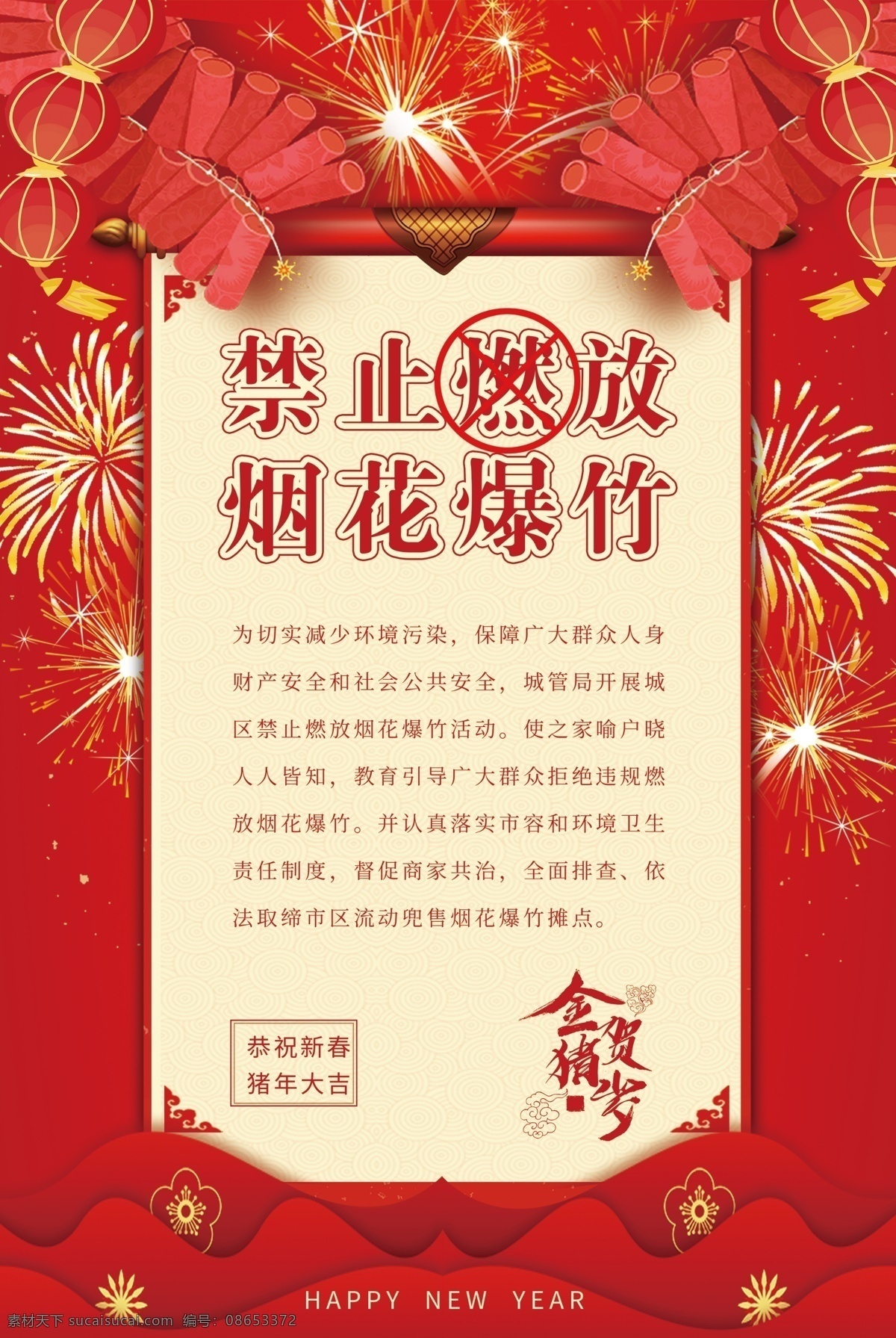 禁止 燃放 烟花爆竹 禁止燃放 烟花爆竹展板 鼠年消防安全 平安过年 遵守禁燃放 新规定 限放规定 牢记心 禁止燃放烟花 禁止燃放爆竹 安全展板 禁止烟花展板 鞭炮禁止设计 燃放烟花爆竹 烟花爆竹燃放 公益广告展板 城市公益广告 文明城市 和谐社会展板 城市公益