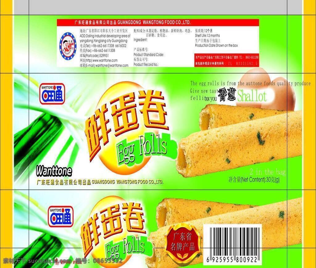 食品 包装盒 包装设计 彩盒 蛋黄 蛋卷 盒子 鸡蛋 绿色 食品包装盒 排版 条形码 矢量 psd源文件