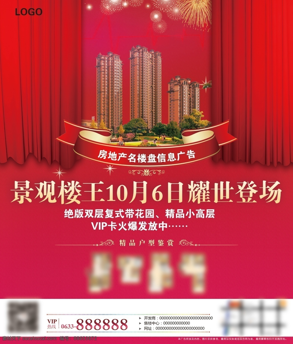 报纸 窗帘 登场 地产 房产 房地产 房地产广告 广告 景观 楼 王 模板下载 景观楼王 楼王 开盘 亮相 红色 星光 丝带 帘子 玫红 色彩 印刷 海报 楼盘 广告设计模板 源文件