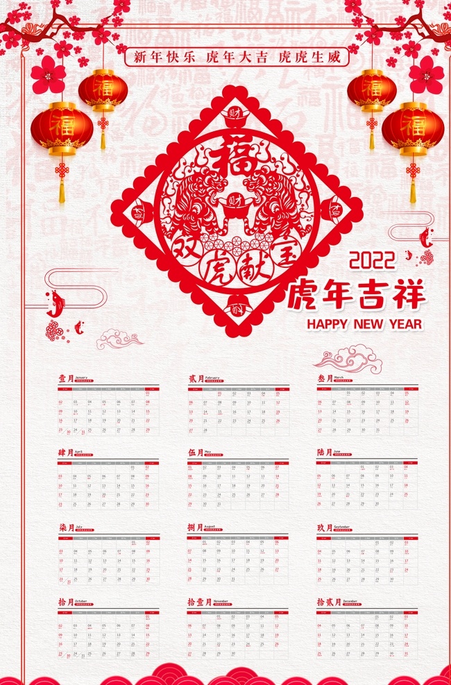 2020 年 虎年 挂历 海报 2020年 新年快乐 虎年吉祥 辞旧迎新 灯笼 花纹 浅色 背景 中国风 高档海报