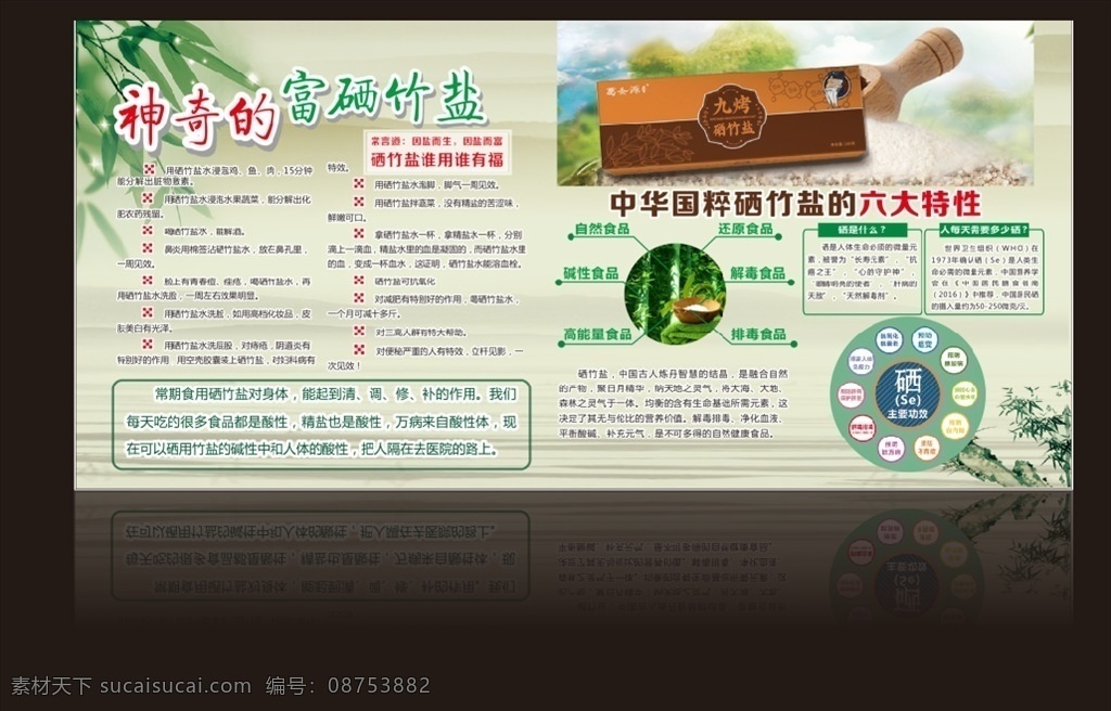 硒 竹 盐 六大 特性 排毒 调理 健康 绿色 竹盐 美晋紫竹颗粒 竹子 绿色折页 折页 竹竹盐彩页 葛圣源 绿时代 竹炭竹盐 益鼎竹盐 益鼎 竹盐工艺 竹盐宣传折页 子背景 晶竹盐