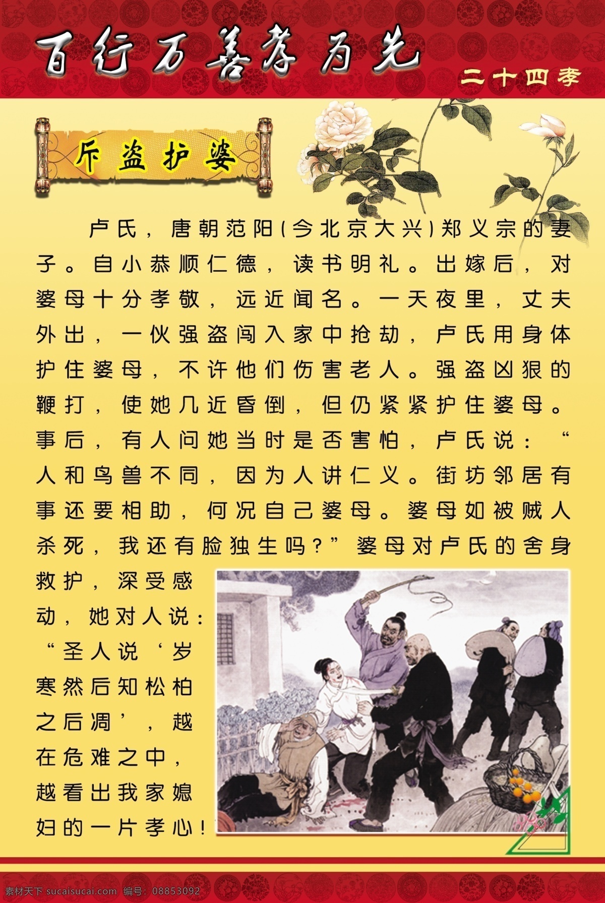 分层 二十四孝 励志故事 学校展板 源文件 斥 盗 护 婆 模板下载 斥盗护婆 古代励志故事 古代名人 名人小故事 其他展板设计