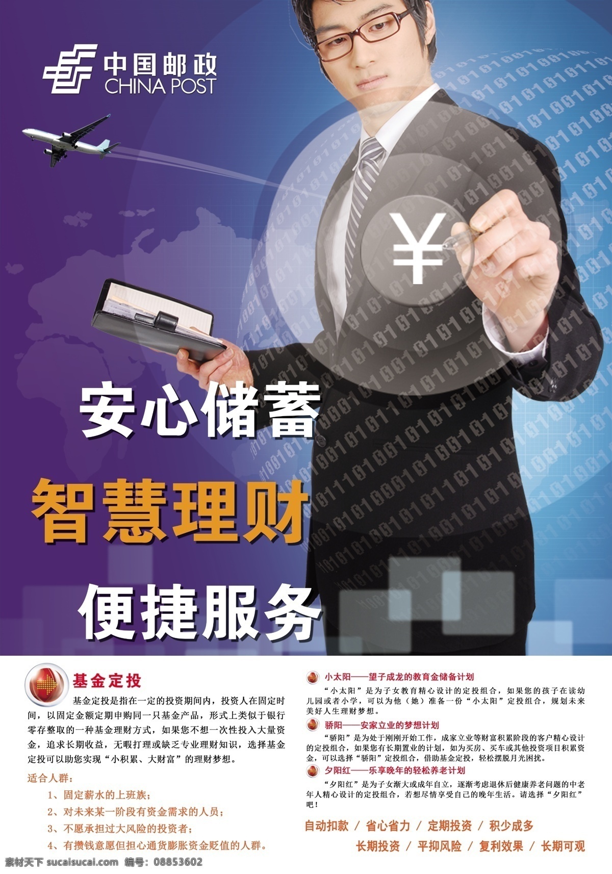 邮政 海报 大气 高端 邮政标识 数字时代 其他海报设计