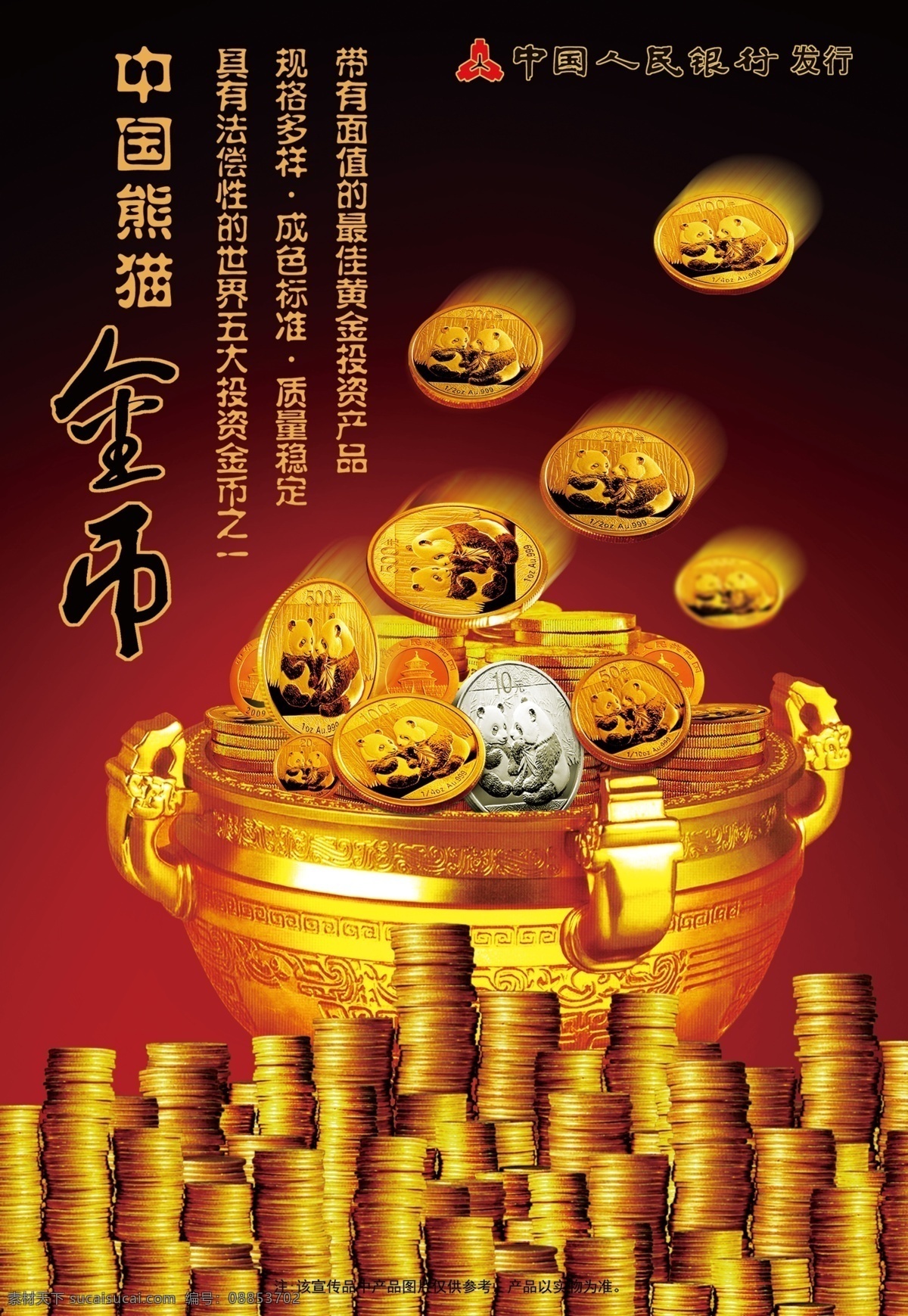 中国 熊猫 金币 广告 财富 投资 银行 psd源文件