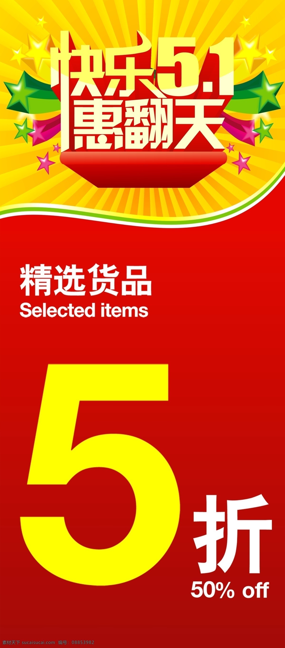 五一劳动节 五一大酬宾 劳动节促销 劳动节展架 劳动节单页 劳动节吊旗 劳动节海报 劳动节布置 劳动节宣传 超市劳动节 五一海报 五一吊旗 五一展架 劳动节背景 劳动节素材 五一素材 51节 51 国际劳动节 惠矩全城 钜惠来袭 疯狂抢购 劳动节贺卡 劳动节广告 吊旗 地贴 五一 红色背景 喜庆背景