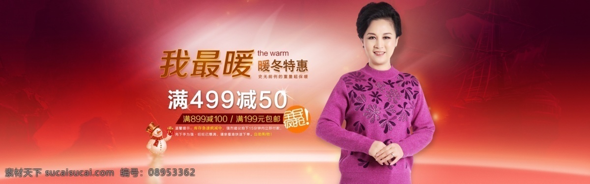 最 暖 淘宝 女装 海报 我最暖 淘宝女装全屏 背景海报 女装广告 首页女装 促销海报 店铺 装修 服装 全屏海报 淘宝界面设计 banner psd源文件 红色