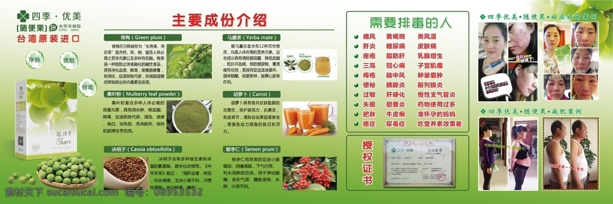 四季优美 随便果 绿色背景 排毒减肥