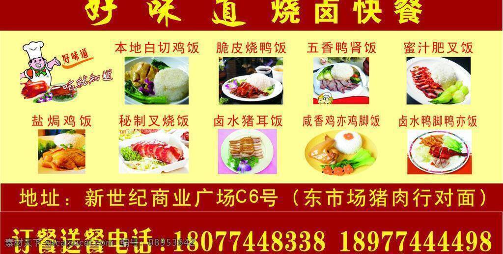 好味道烧卤 梦 兜 郎 章 笔 噶 克 夭 黄色