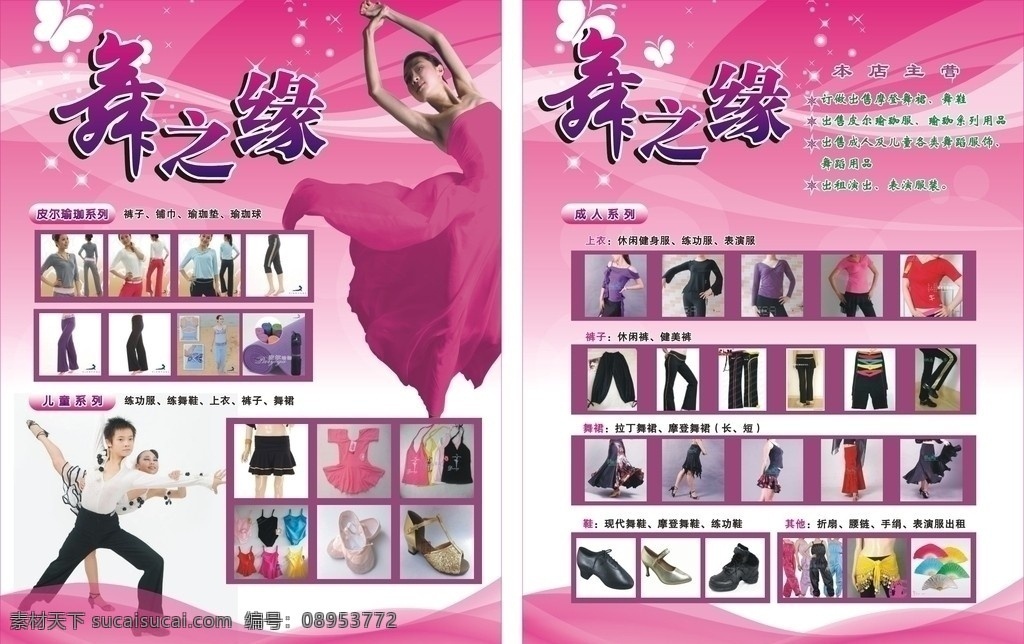 舞之缘 舞蹈服装 宣传单 矢量
