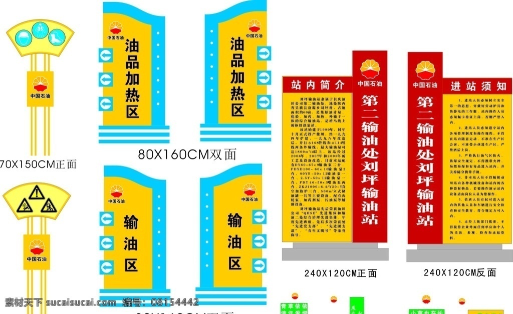 中国石油 石油花 区域指示牌 异型烤漆牌 站内简介 可分层 cdr源文件