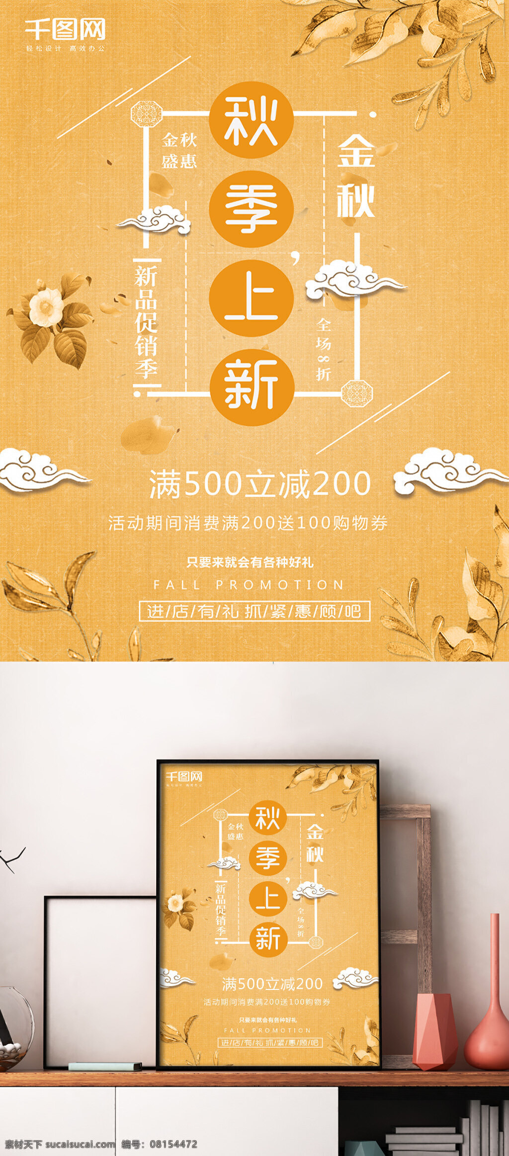 小 清新 秋季 上 新 促销 海报 秋天促销 金秋大放价 秋季新品 秋装上新 秋装大特惠 促销活动 秋季女装 女装海报 商场海报 商场服装促销 秋季购物节 新品上市 秋季促销