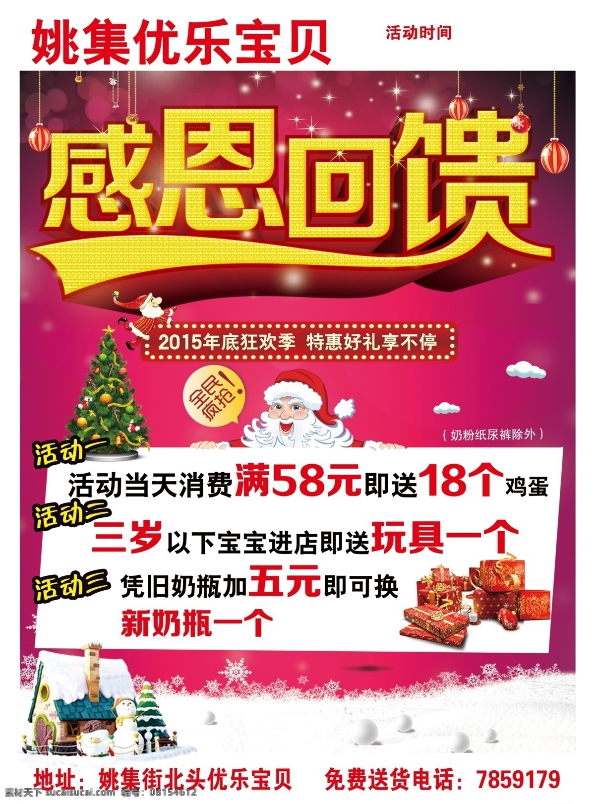 奶粉 彩页 感恩回馈 圣诞 优乐宝贝