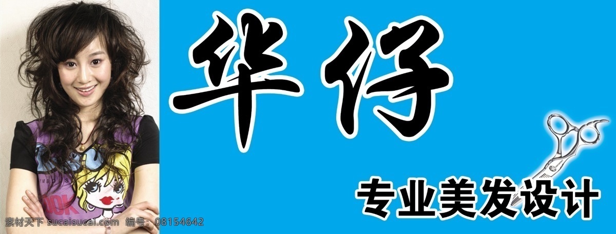 美发 理发 美女 华仔 青色 天蓝色