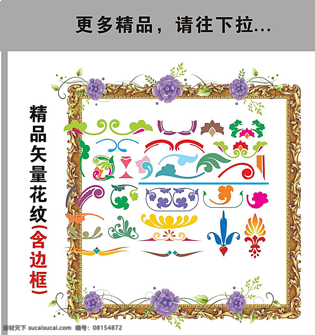 花边 底纹 花纹 高档花边 古典花边 边框 欧式花边 花边花纹 金色花边 时尚花边 装饰花边 韩国花边 传统花边 蕾丝花边 卡通花边 圆形花边 中式花边 名片花边 vip卡花边 潮流花纹 仿古花边 证书花边 喜庆花边 古代花边 精美花边 古典相框 精美相框 艺术相框 底纹边框 白色