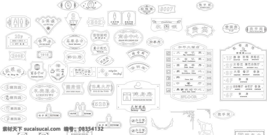 红木门牌雕刻 红木门牌 雕刻 宾馆 卫生间 贵宾 指南牌 其他设计 矢量