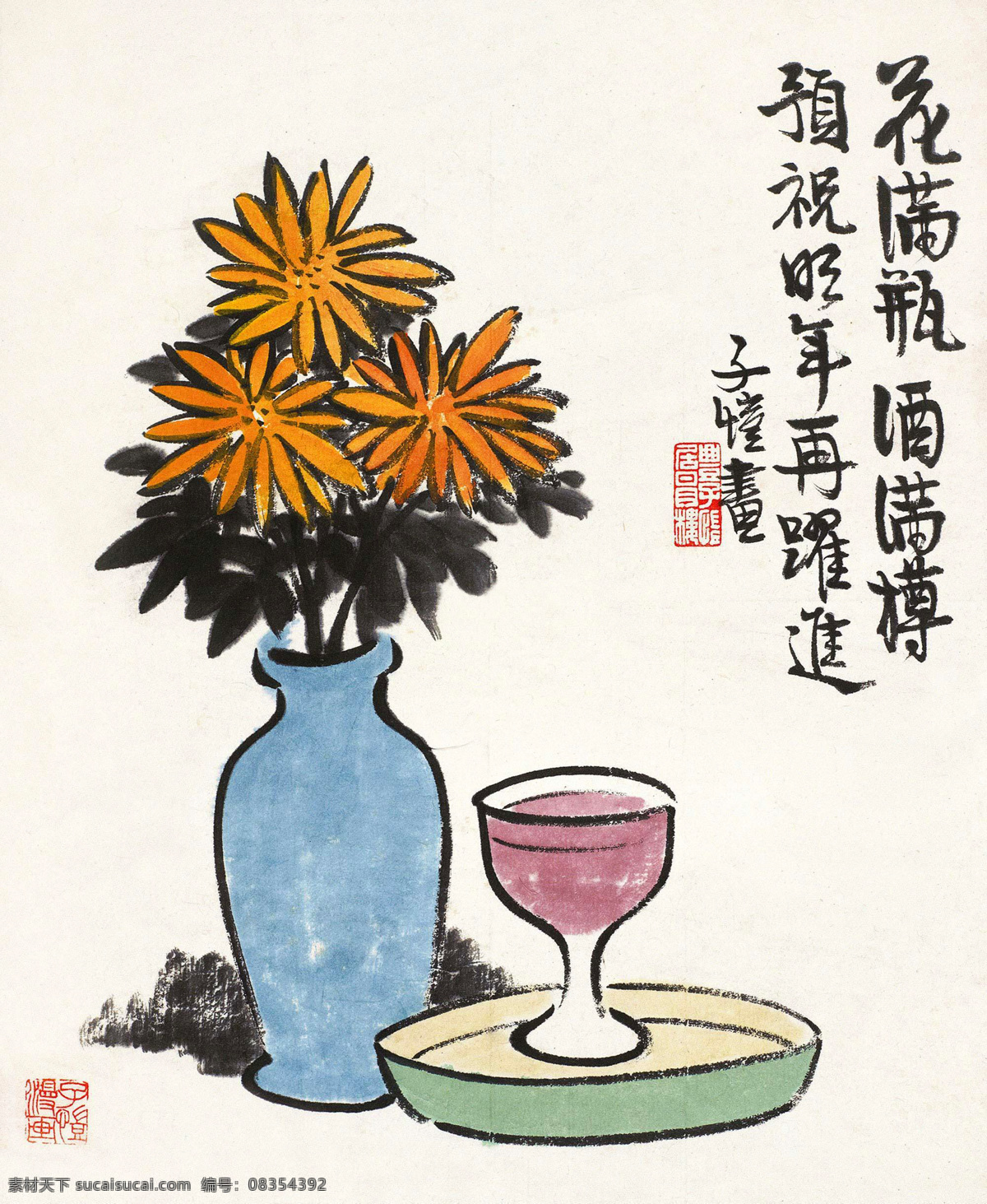 国画 红酒 花瓶 绘画书法 菊花 漫画 漫画人物 菊 酒 图 设计素材 模板下载 菊酒图 丰子恺 水墨 中国画 文化艺术 psd源文件 包装设计