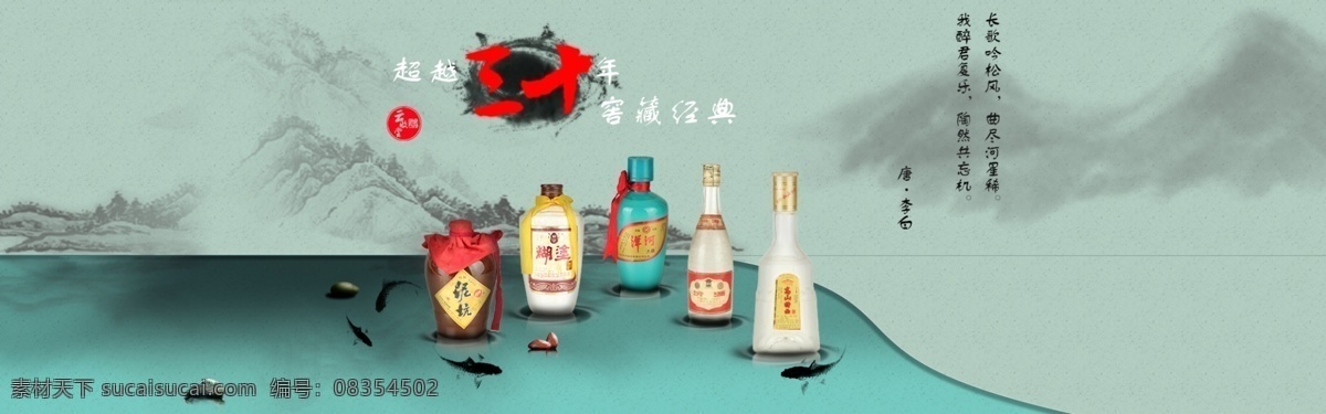 banner 传统 电商 古典 节日 酒 老酒 青色 海报 图 模板下载 酒的海报图 淘宝 酒香 水池 水墨 中国风 山水 中文模板 网页模板 源文件 淘宝素材 淘宝促销标签