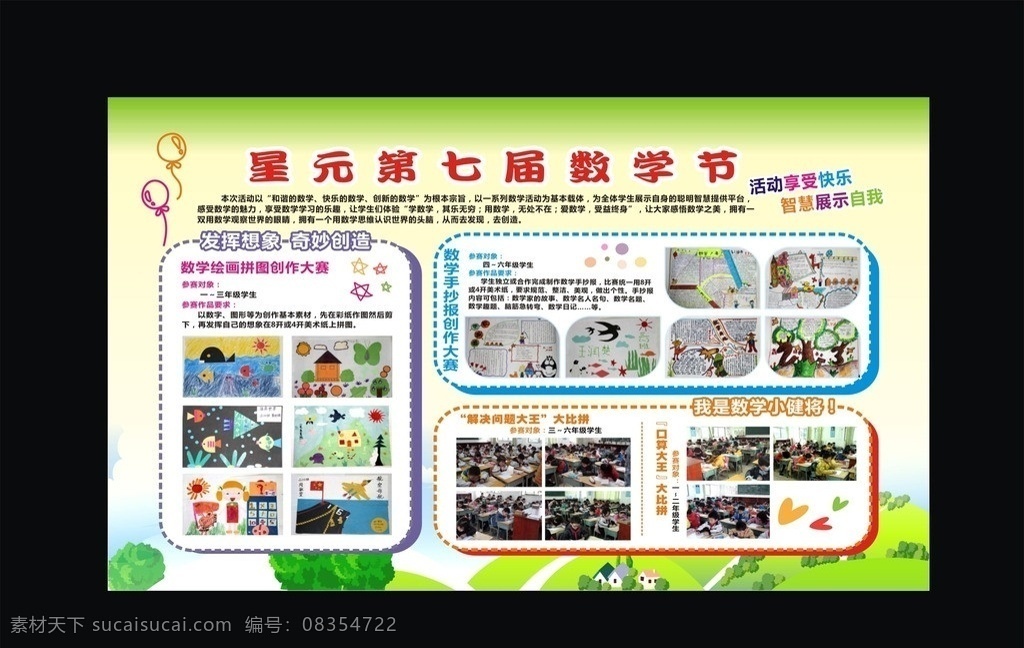 小学板报 小学 板报 数学节 边框 花边 卡通 背景 版报 绿色 小朋友 图画 节目 矢量