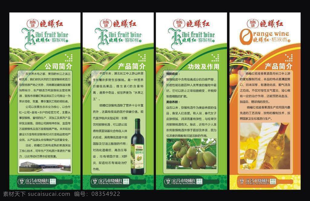 dm宣传单 易拉宝 晓 曦 红 矢量 模板下载 晓曦红易拉宝 晓曦红 猕猴桃 酒 刘友泽 展板 易拉宝设计