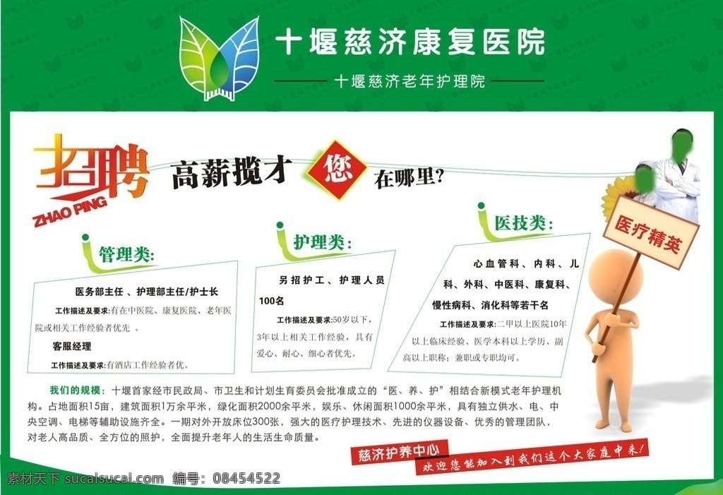 康复医院招聘 招聘 医院招聘 护理院招聘 招聘字体 医疗招聘 高薪揽才 招聘模板 管理招聘 护理招聘 医技招聘 矢量