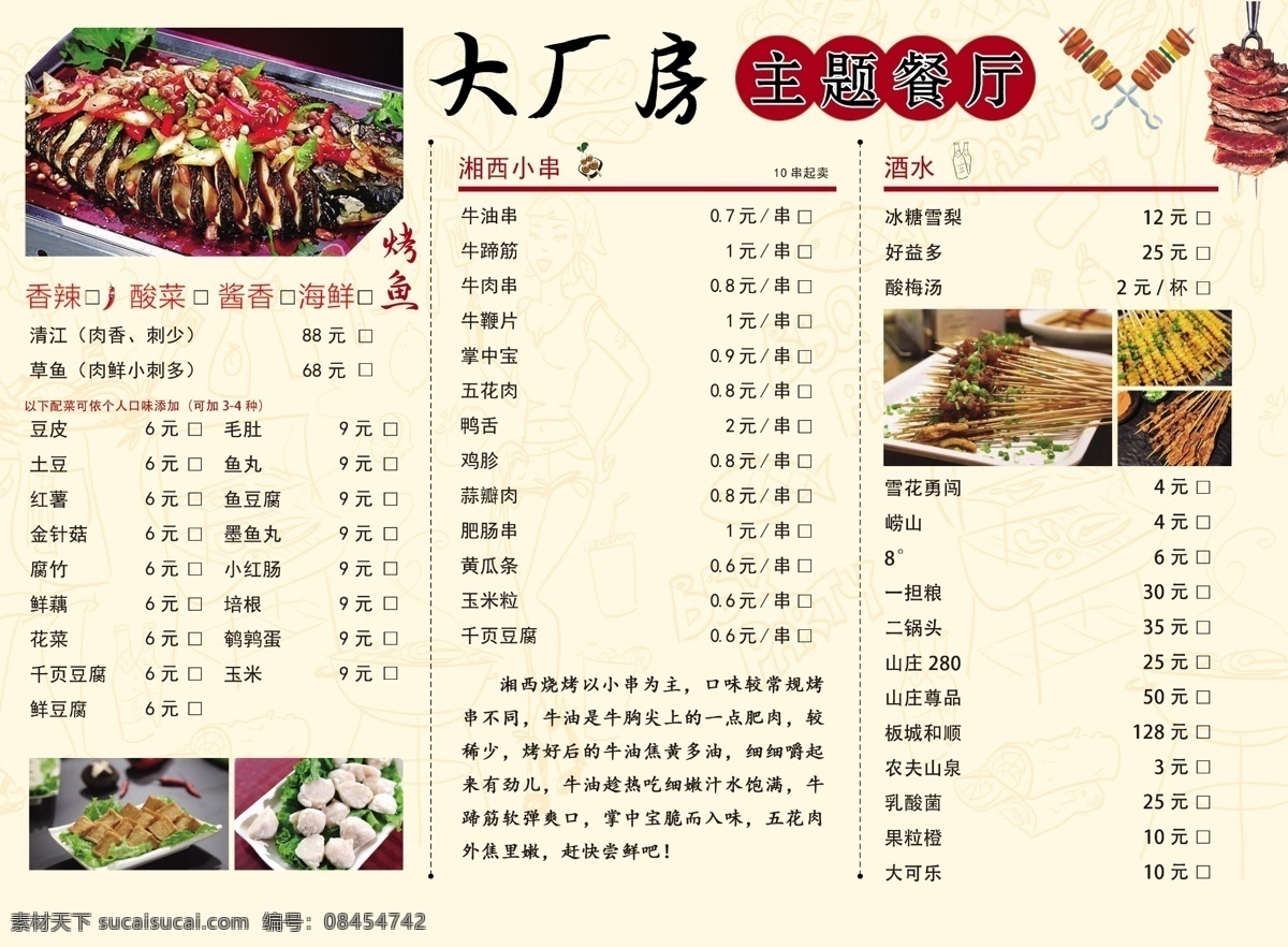 主题菜单图片 烤鱼 鱼豆腐 小串 烤串 烤玉米粒 菜单价格表 菜单菜谱