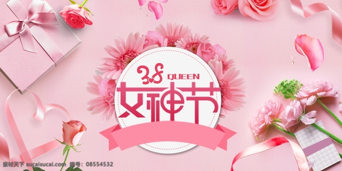 女神节 三八妇女节 38妇女节 妇女节海报 38 妇女节 快乐 妇女 38妇女 女人节 38图片 三八节海报 海报 妇女节设计 妇女节广告 妇女节背景 妇女节素材 妇女节活动 活动 妇女节促销