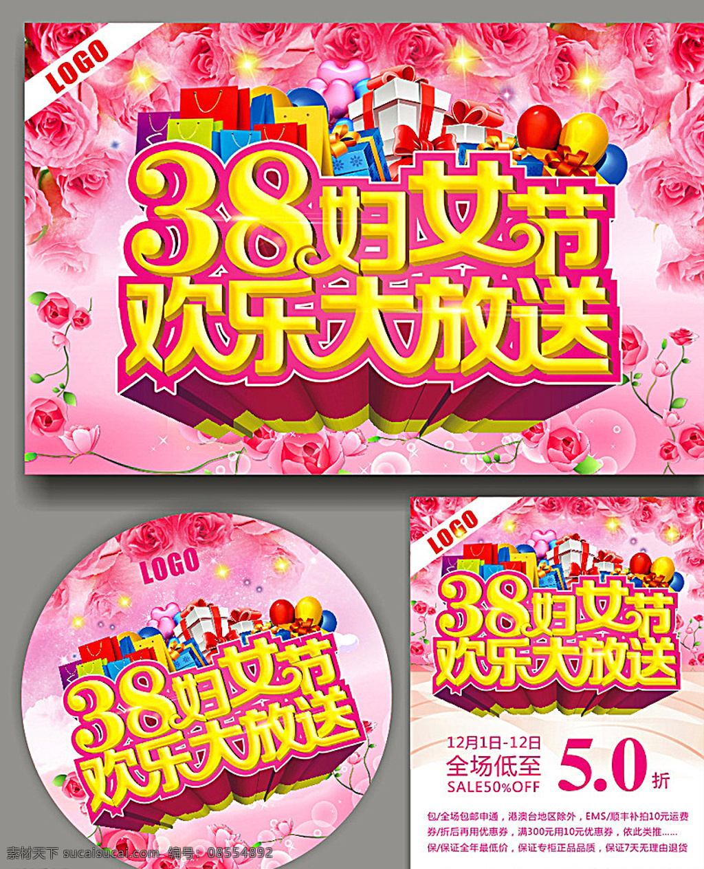 38妇女节 女人节 妇女节 3月8日 三八妇女节 幸福欢乐购 幸福 欢乐购 购物 节日 跳舞 女人 漂亮 立体字 艺术字 花纹 鲜花 花朵 矢量花纹 全场5折 优惠 钜惠 舞台背景 大型促销活动 促销 星星 户外宣传 妇女节展板 海报 妇女节海报 展板模板 白色