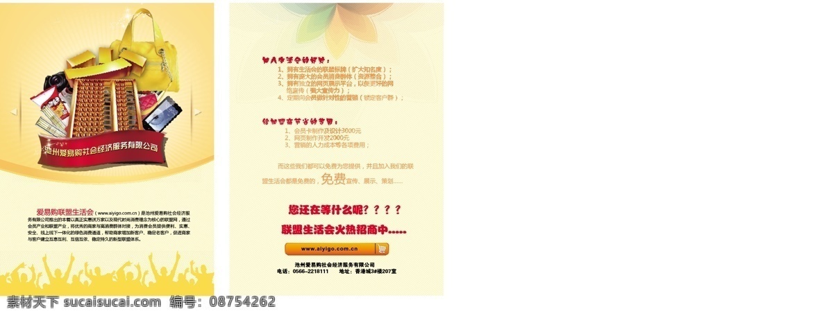 网站 宣传单 页 购物 宣传单页 矢量图