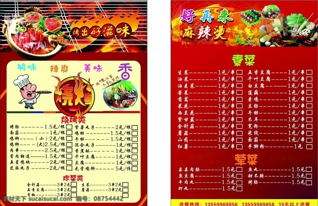 麻辣烫 菜谱 菜品 价目单 清真 标志图标 其他图标