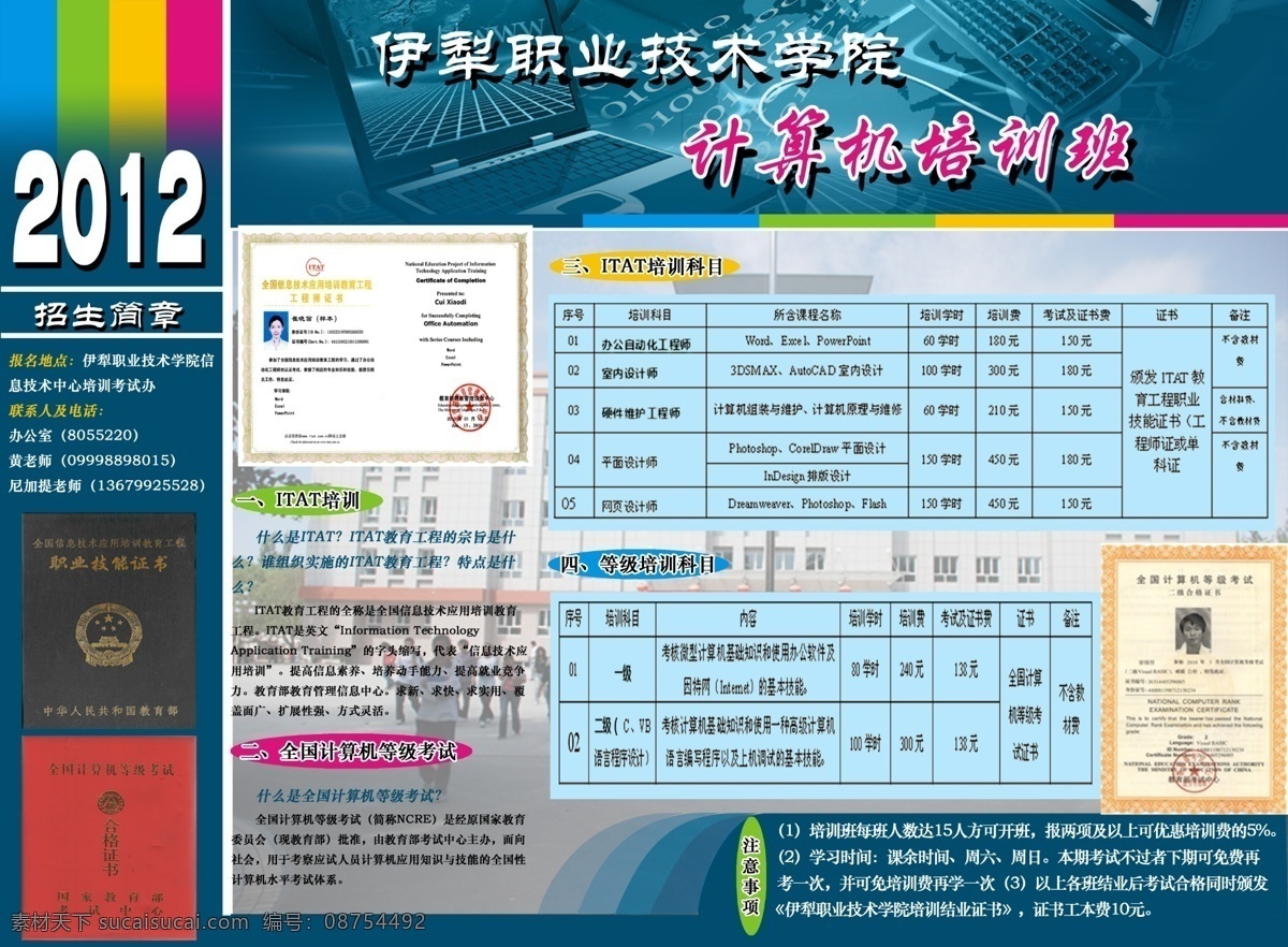 计算机 培训班 招生 海报 计算机培训 itat 等级 证书 广告设计模板 源文件