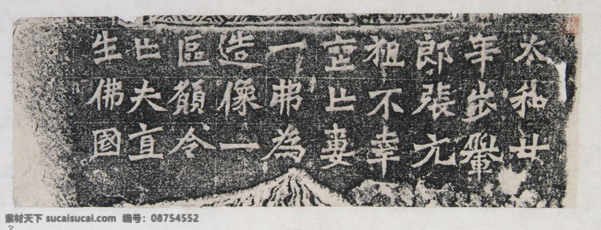 龙门二十品 书法 拓片 艺术 文化艺术 美术绘画 摄影图库