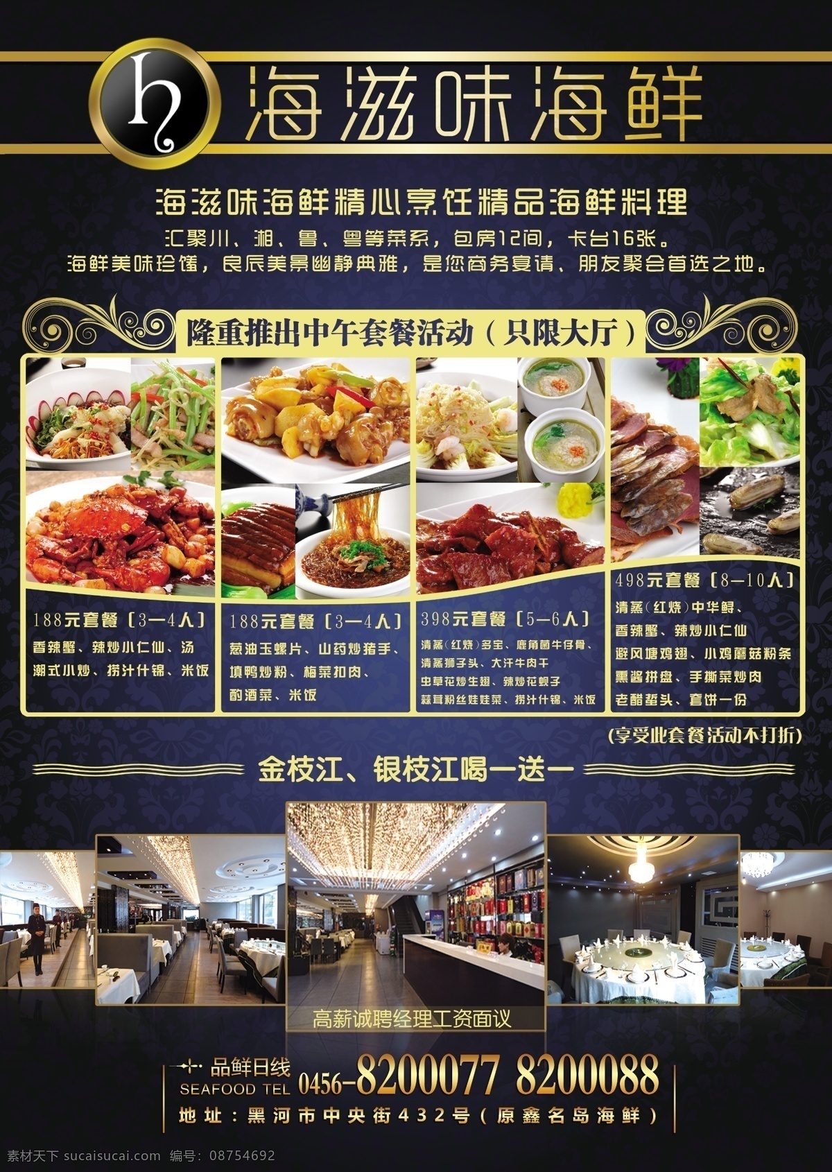 餐厅 dm 宣传单 传单 饭店 高档 蓝色 菜单 海鲜 分层 源文件
