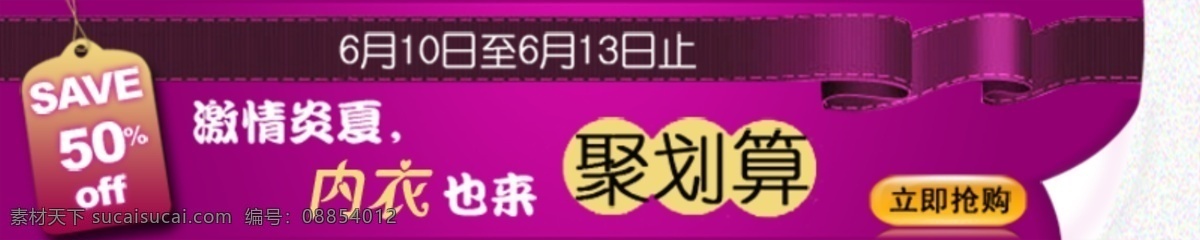 内衣店招海报 淘宝促销海报 淘宝活动海报 紫色