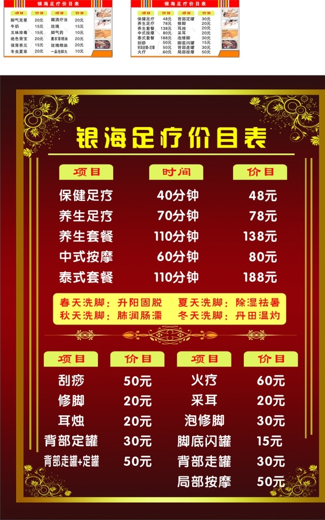 足浴 价目表 台签 咖啡色 花边