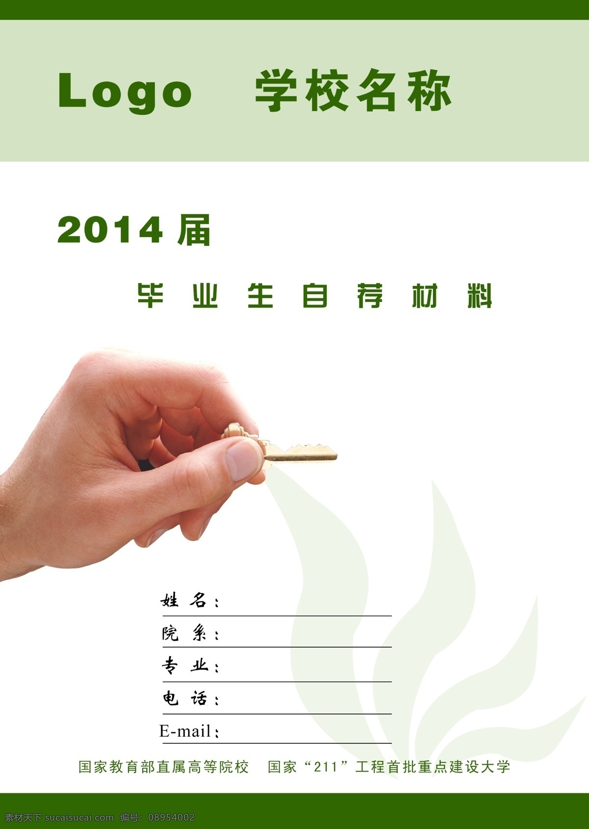 简历封皮 简历 封面 个人简历 个人简历封面 自荐材料 个人简历封皮 画册设计