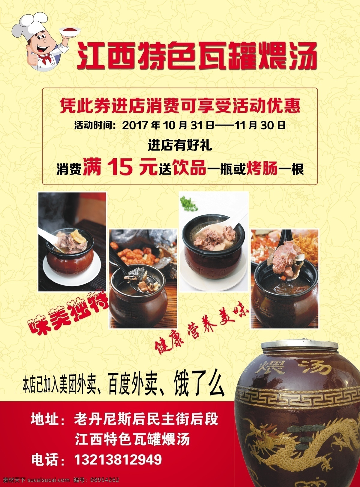 瓦罐 煨 汤 宣传页 瓦罐煨汤 彩页 单页 瓦罐煨汤图片 开业彩页 展板模板
