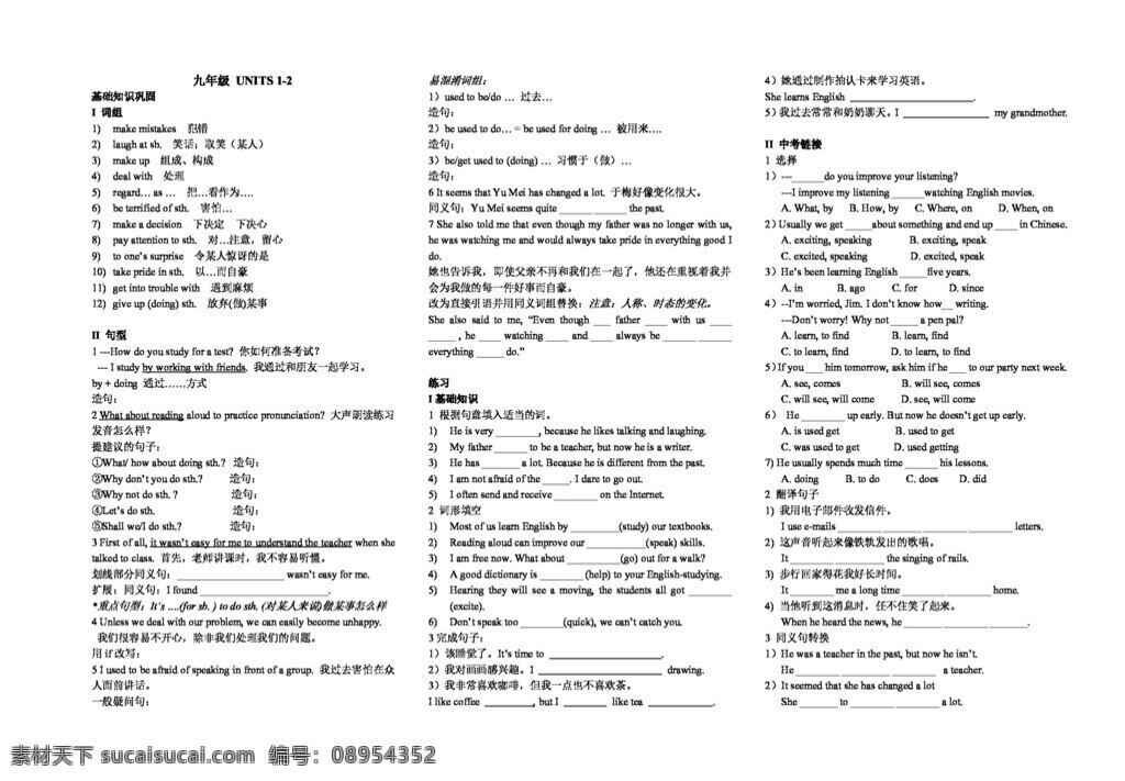 九 年级 综合 英语 全 册 学 案 教案