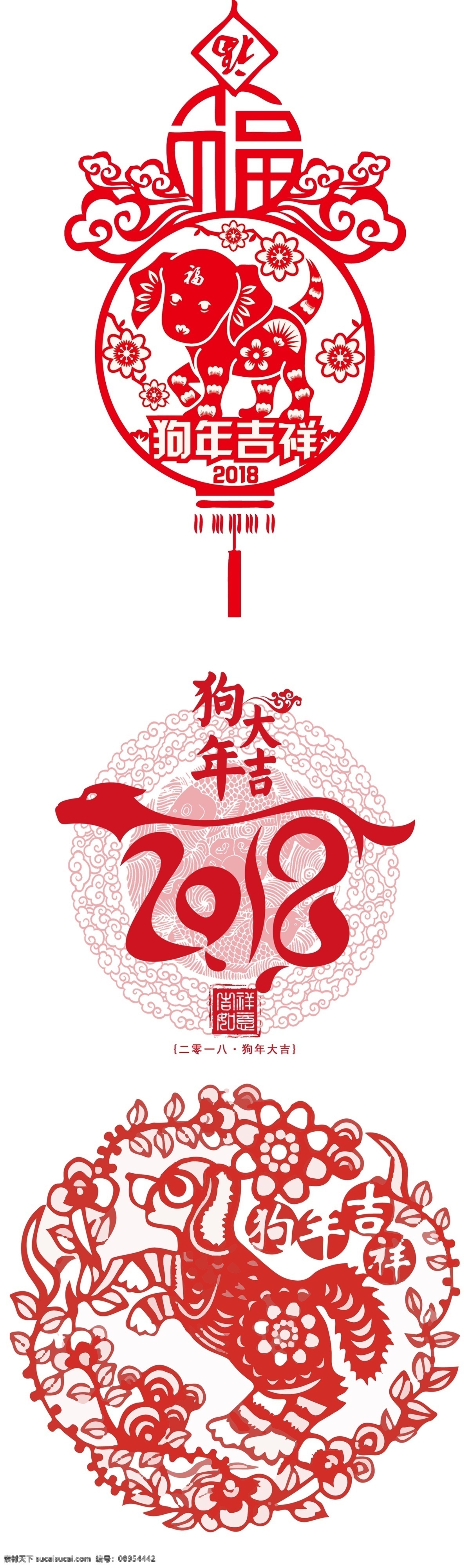 狗年 吉祥 剪纸 图案 2018 狗 窗花剪纸画 狗年大吉 狗年剪纸 狗年剪纸画 狗年矢量图 狗年素材 剪纸画 剪纸画矢量图 艺术字