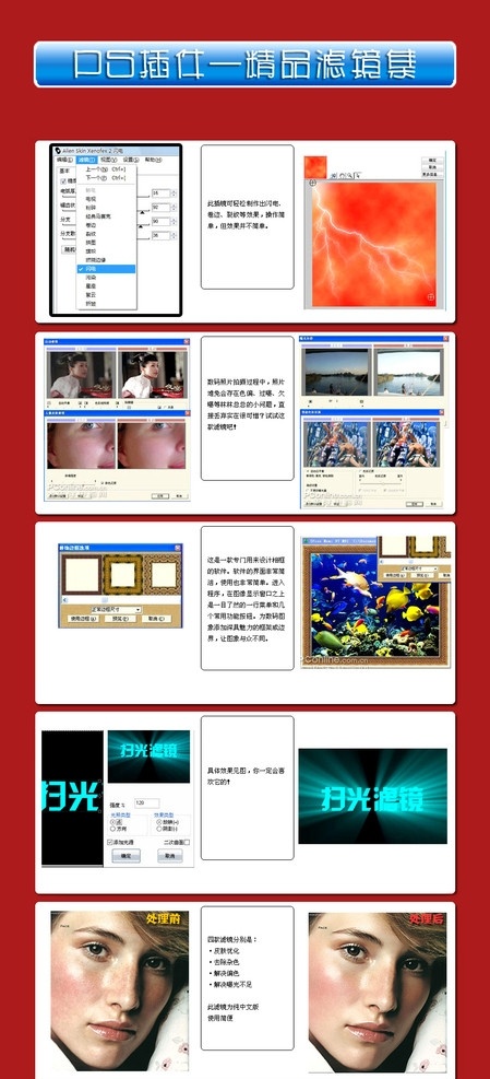 ps 滤镜插件 闪电滤镜 燃烧滤镜 拼图滤镜 折皱滤镜 卷页滤镜 磨皮滤镜 扫光滤镜 相框滤镜 数码 相片 调色 多种 特效 滤镜 精品 插件 集 ps插件 源文件