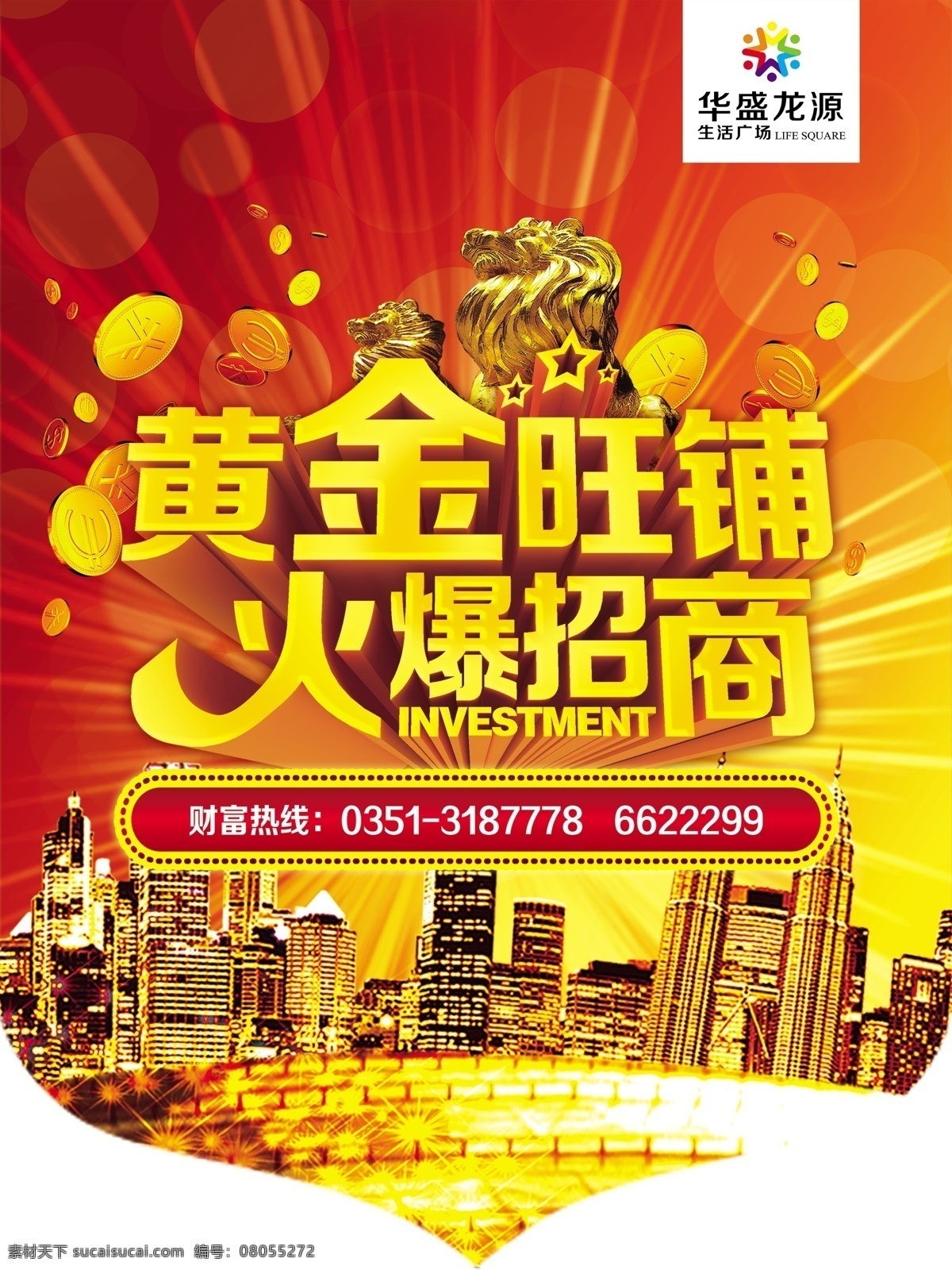 商场招商广告 商场 地产 招商 红色 海报 吊旗 分层