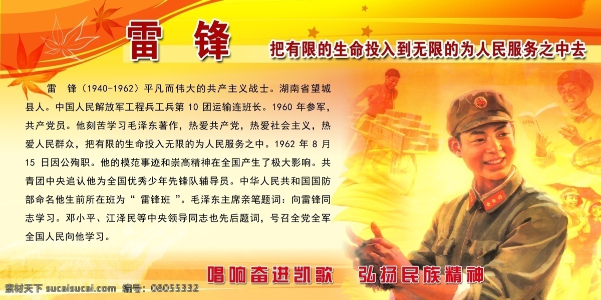 学习 雷锋 日 个人简历 学雷锋 树新风 学习雷锋 雷锋纪念日 雷锋头像 旗帜 国旗 红旗 3月5号 3月5日 雷锋日 雷锋海报 雷锋展板 分层